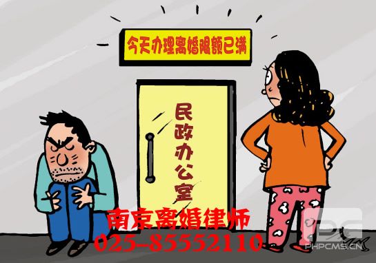 南京如何办理离婚程序